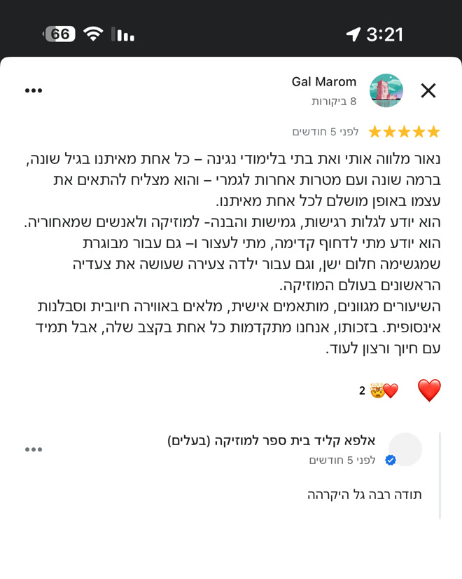 ביקורת Google של גל על שיעורים אישיים ואווירה חיובית
